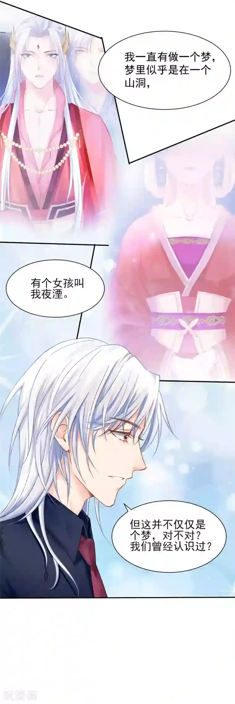 打雷少女第73话 最熟悉的陌生人