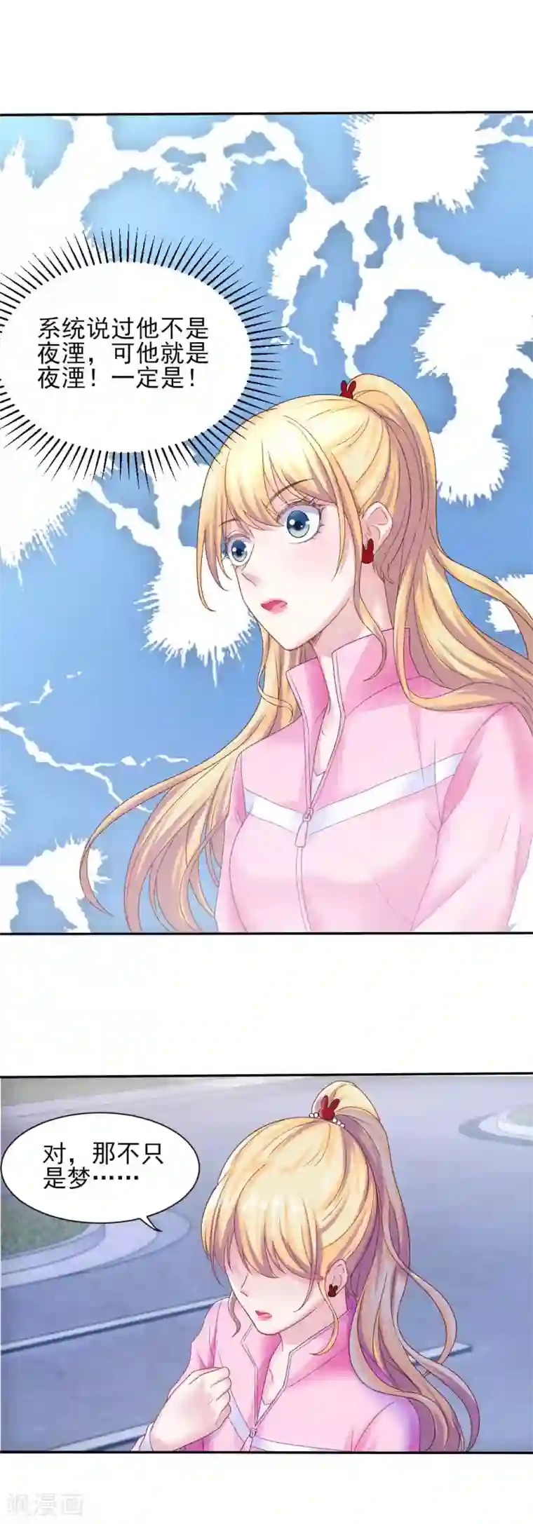打雷少女第73话 最熟悉的陌生人