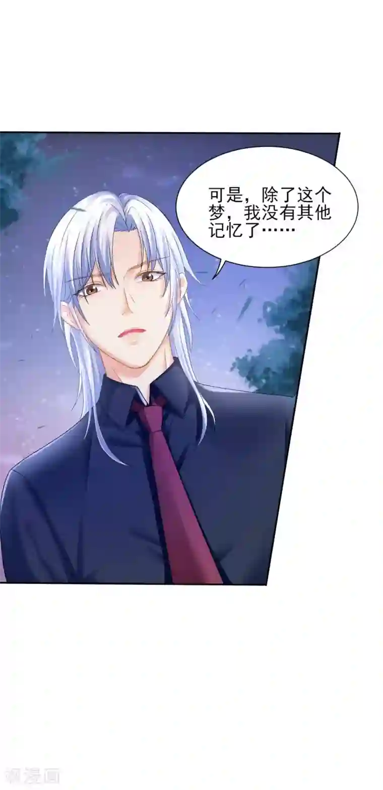 打雷少女第73话 最熟悉的陌生人