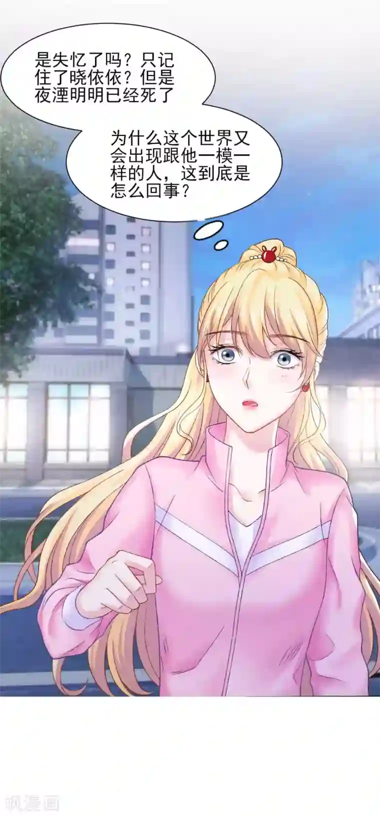 打雷少女第73话 最熟悉的陌生人