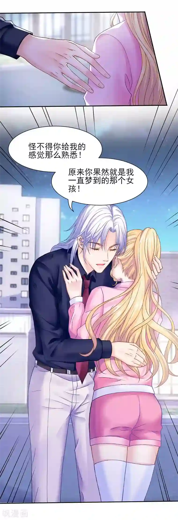 打雷少女第73话 最熟悉的陌生人