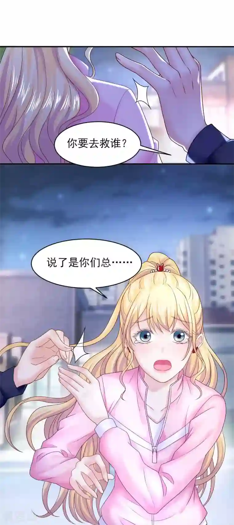 打雷少女第73话 最熟悉的陌生人