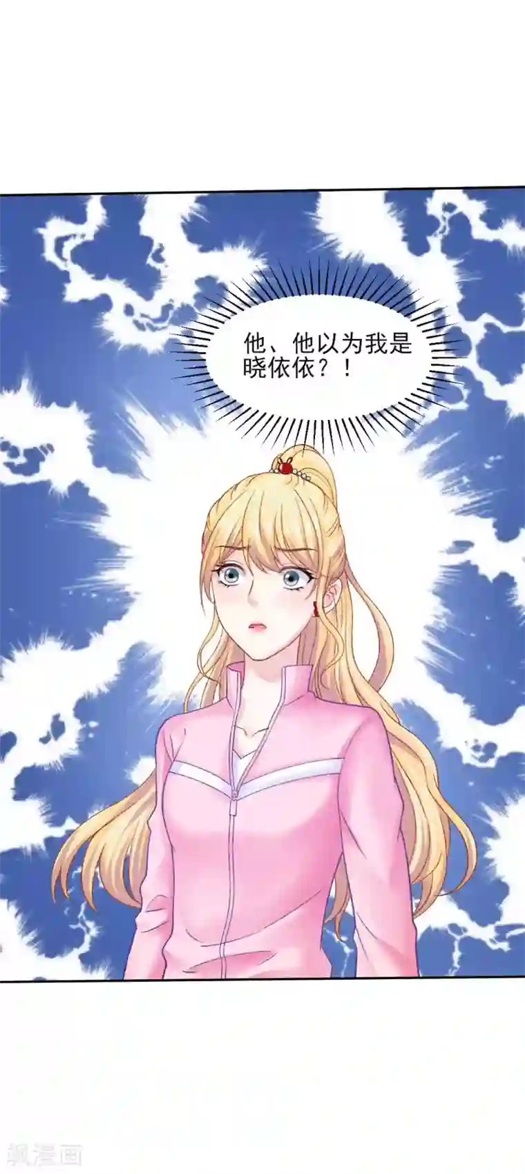 打雷少女第73话 最熟悉的陌生人