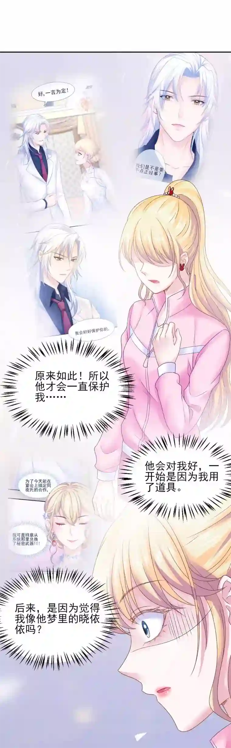 打雷少女第73话 最熟悉的陌生人