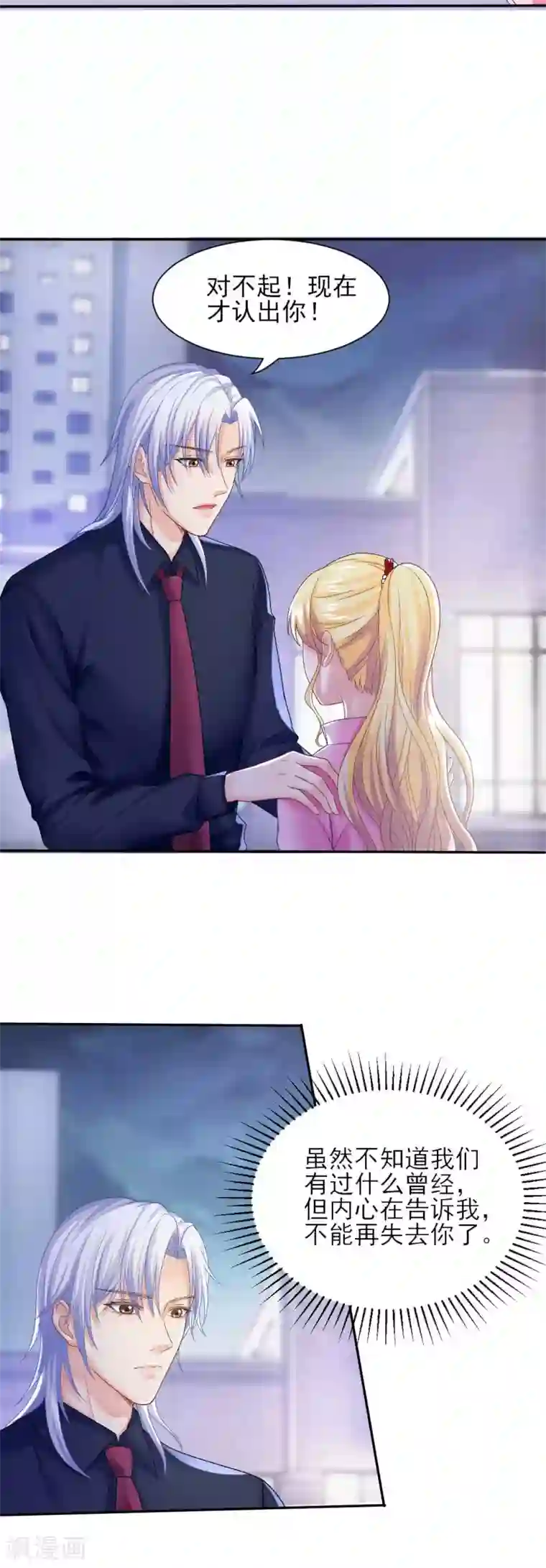 打雷少女第73话 最熟悉的陌生人