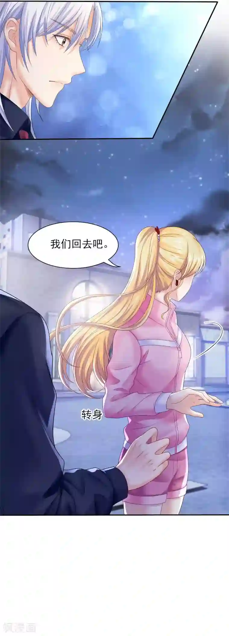 打雷少女第73话 最熟悉的陌生人