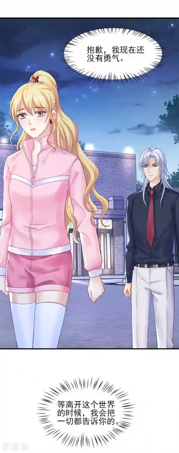 打雷少女第73话 最熟悉的陌生人