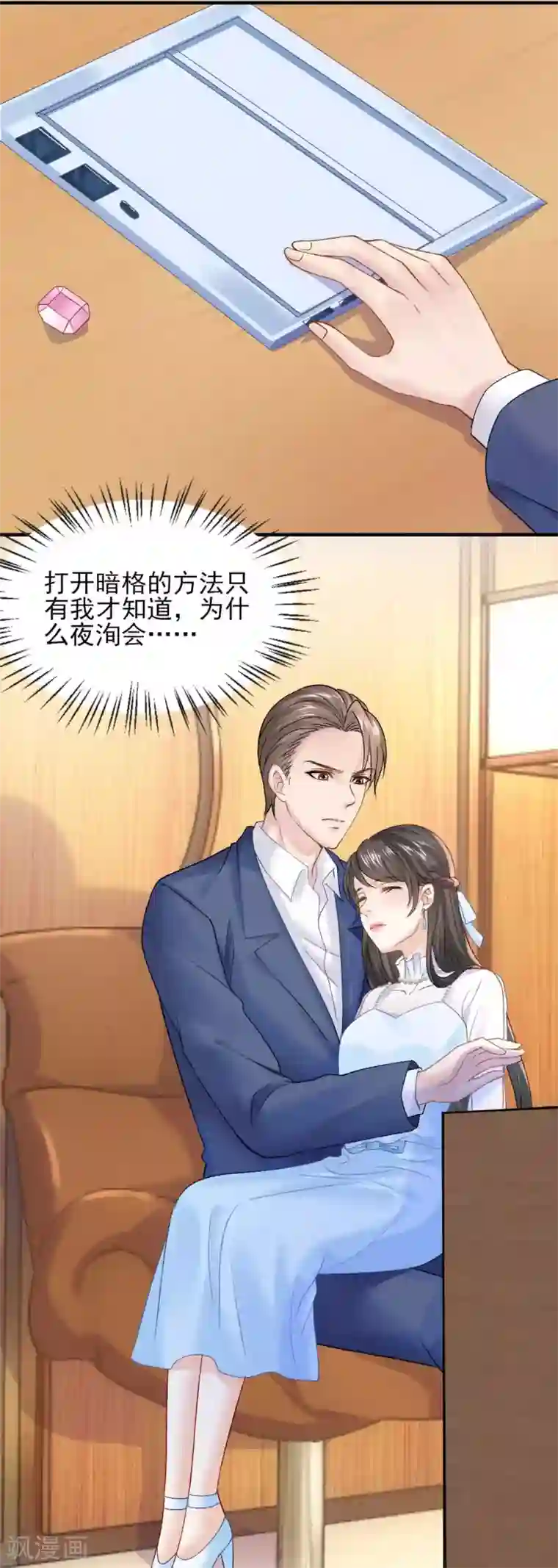 打雷少女第73话 最熟悉的陌生人