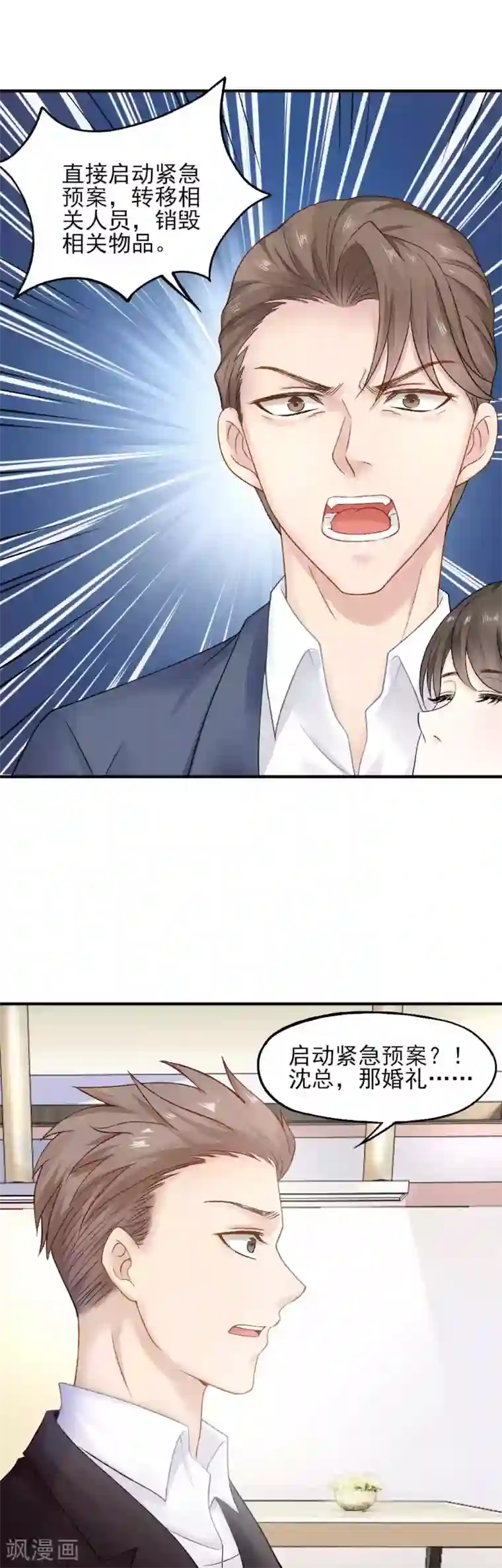 打雷少女第73话 最熟悉的陌生人