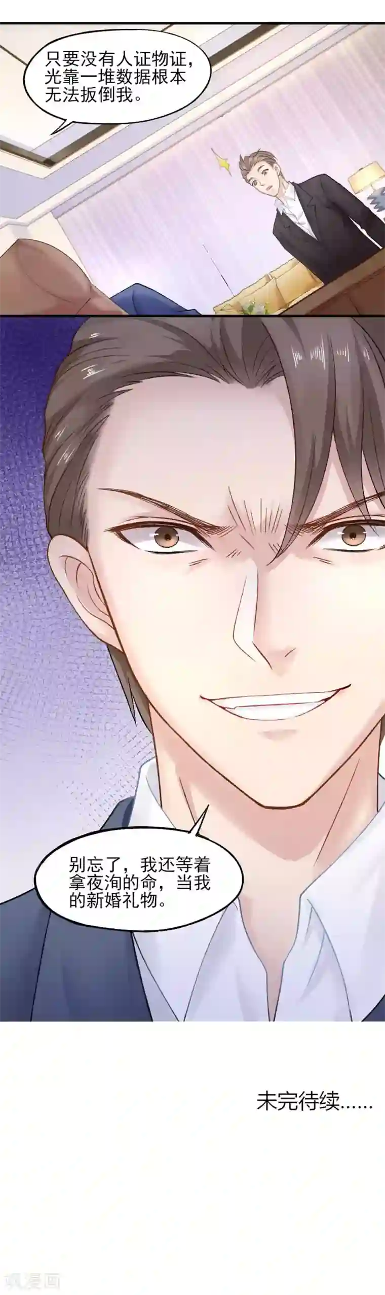 打雷少女第73话 最熟悉的陌生人