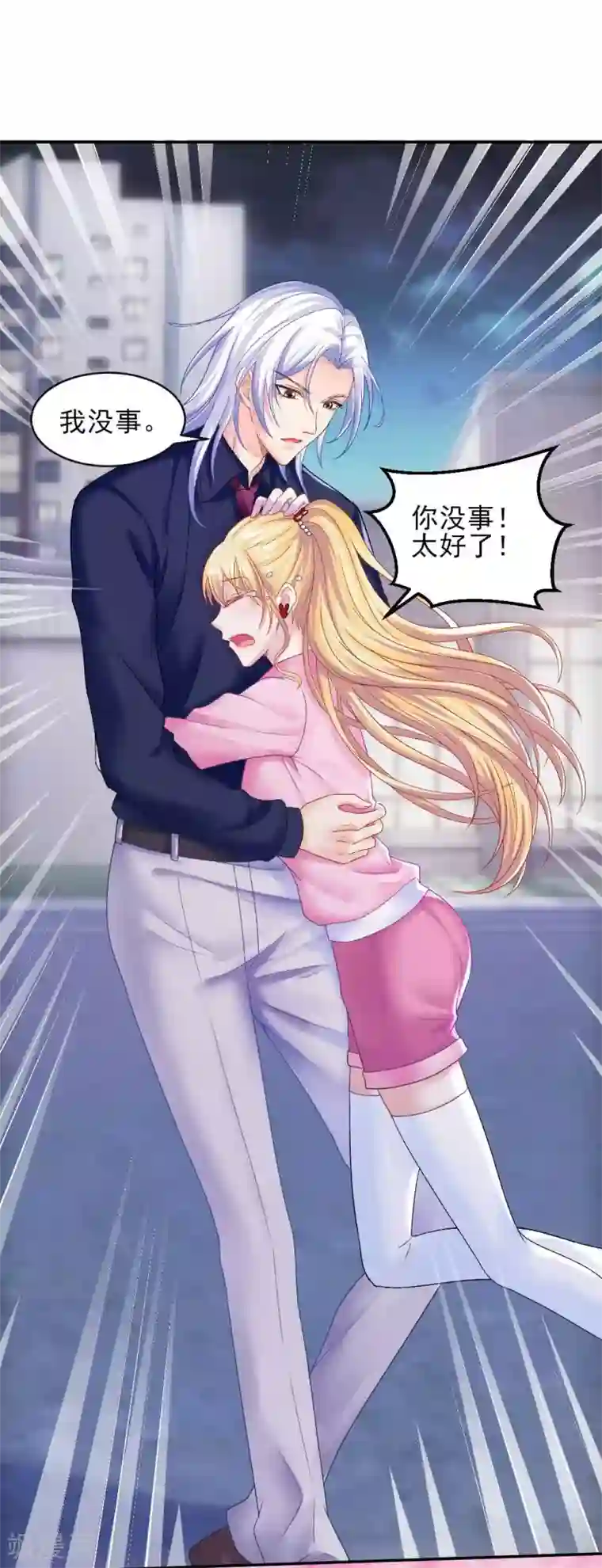 打雷少女第73话 最熟悉的陌生人