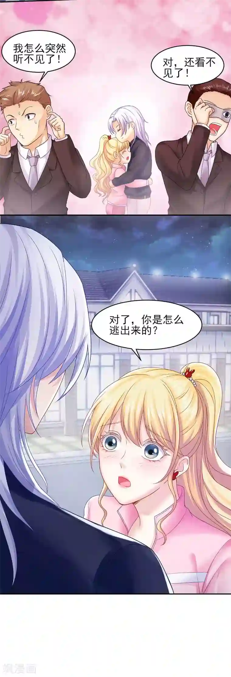 打雷少女第73话 最熟悉的陌生人