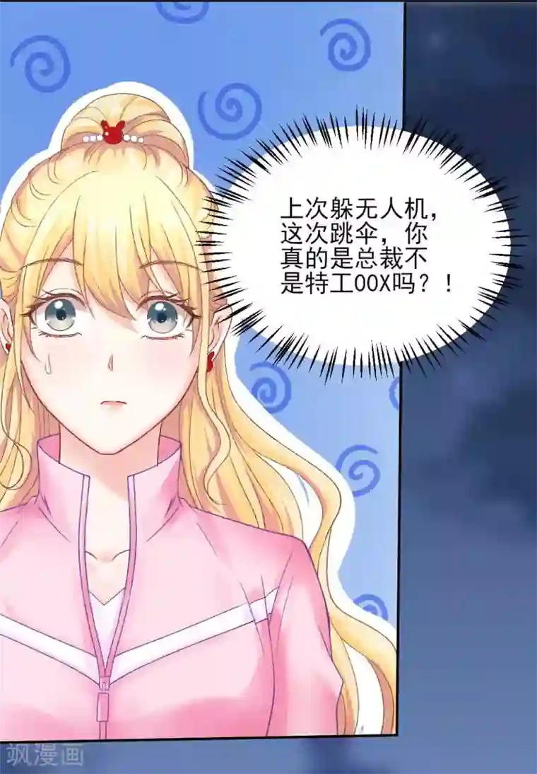 打雷少女第73话 最熟悉的陌生人