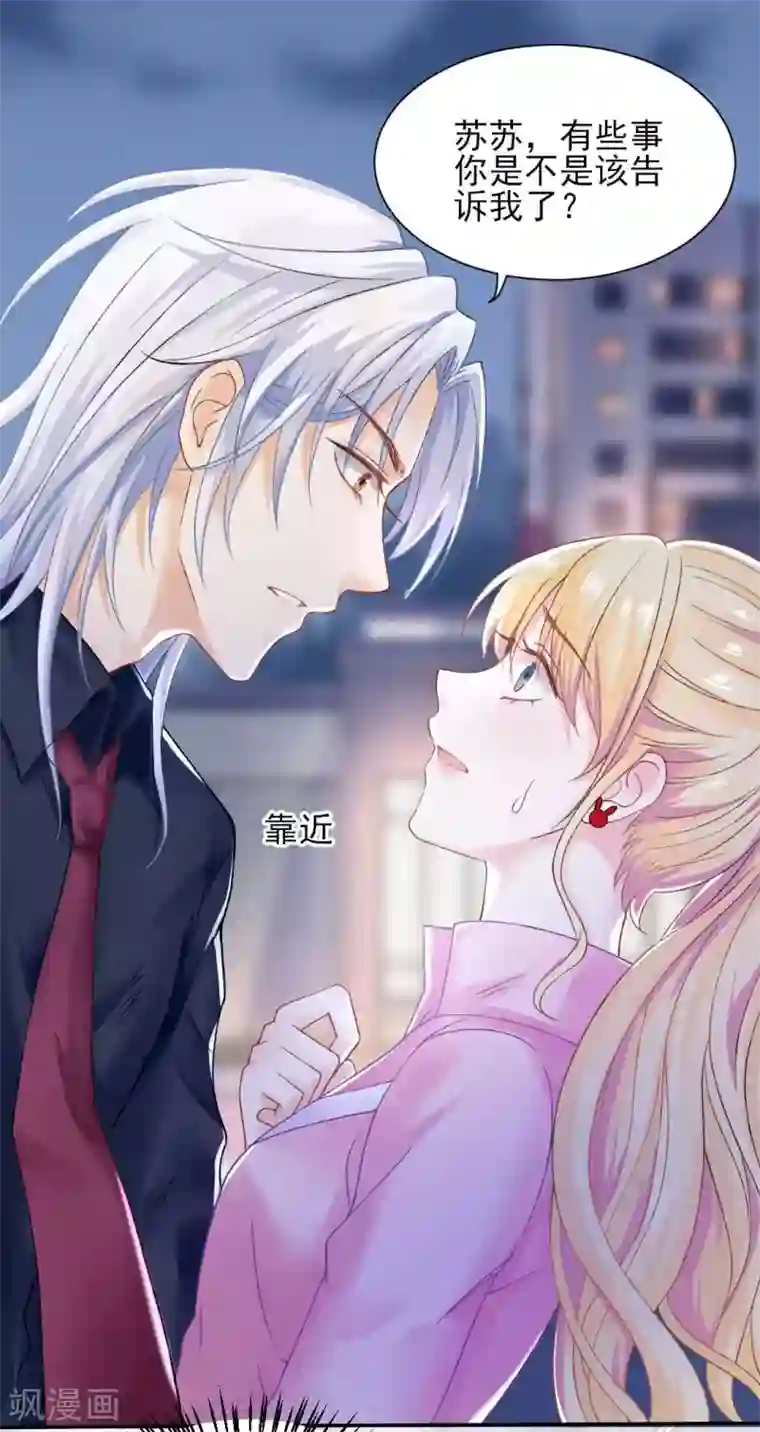 打雷少女第73话 最熟悉的陌生人