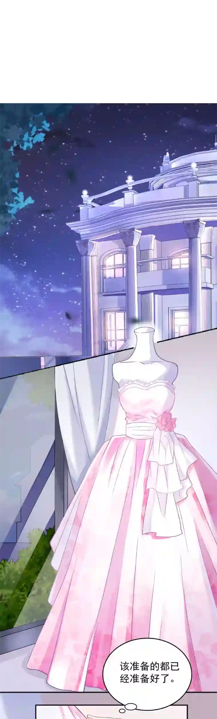 打雷少女第74话 沈傲天的婚礼