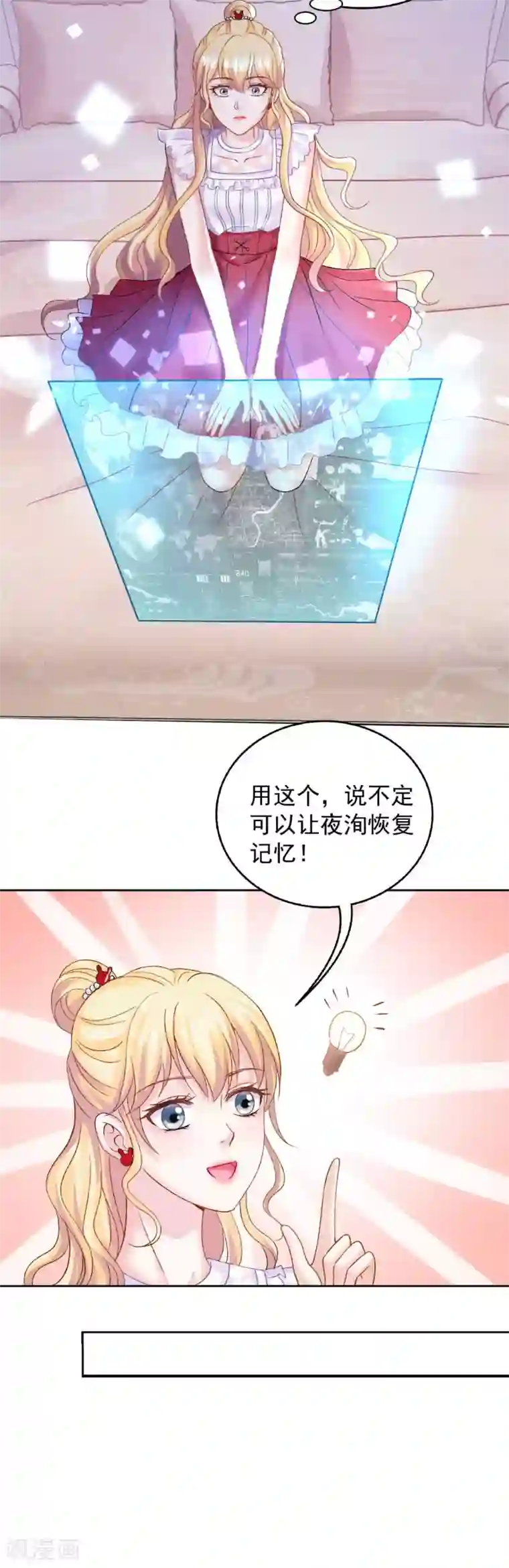 打雷少女第74话 沈傲天的婚礼