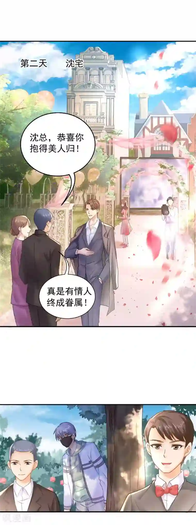 打雷少女第74话 沈傲天的婚礼