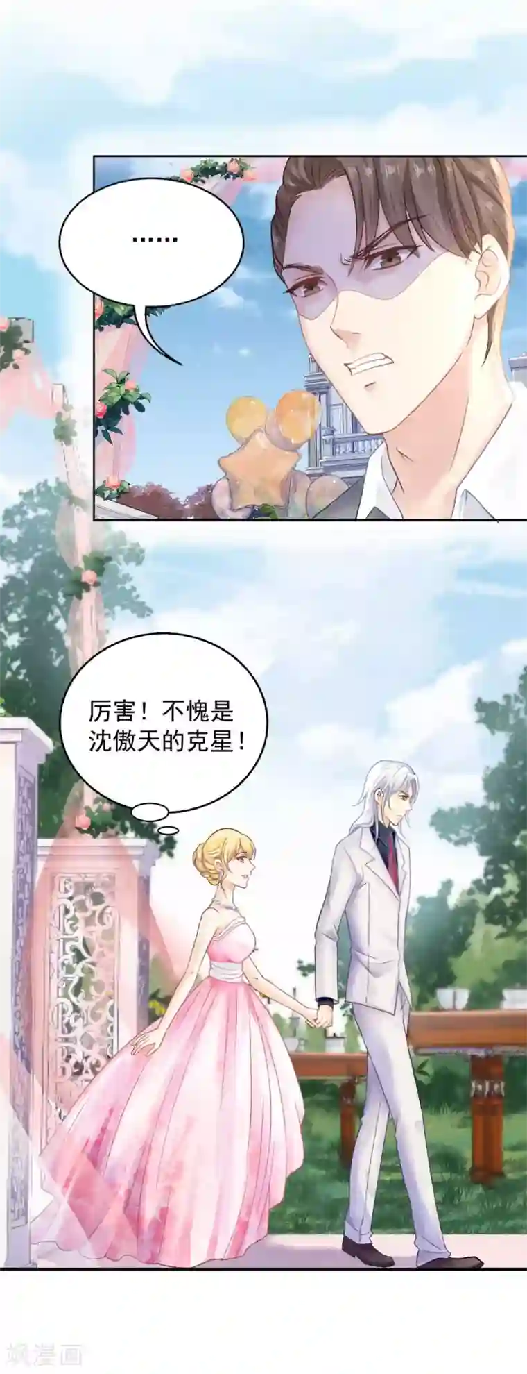 打雷少女第74话 沈傲天的婚礼