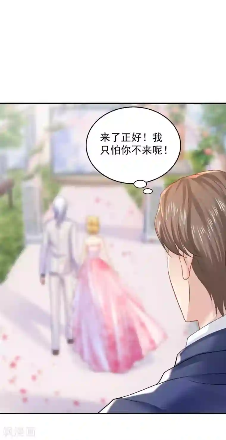 打雷少女第74话 沈傲天的婚礼