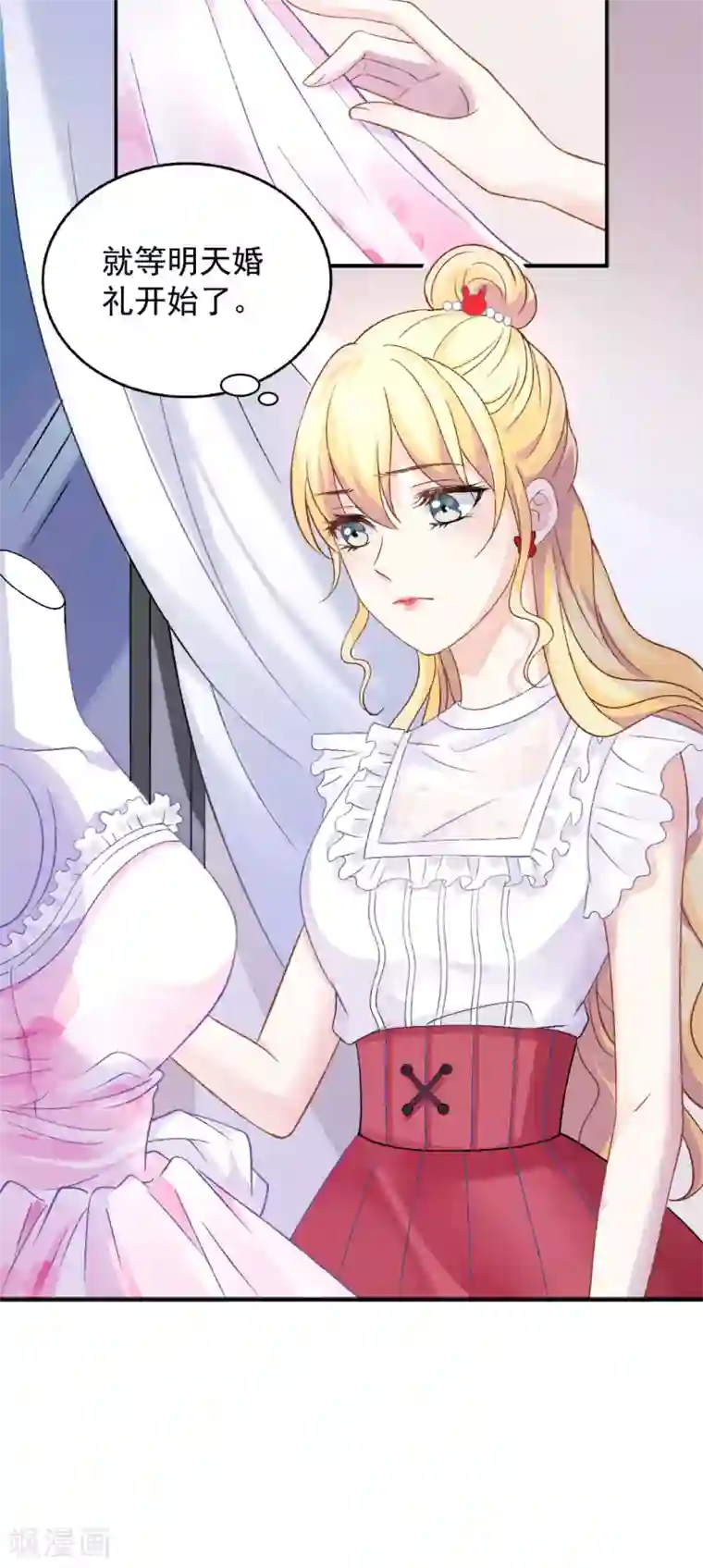 打雷少女第74话 沈傲天的婚礼