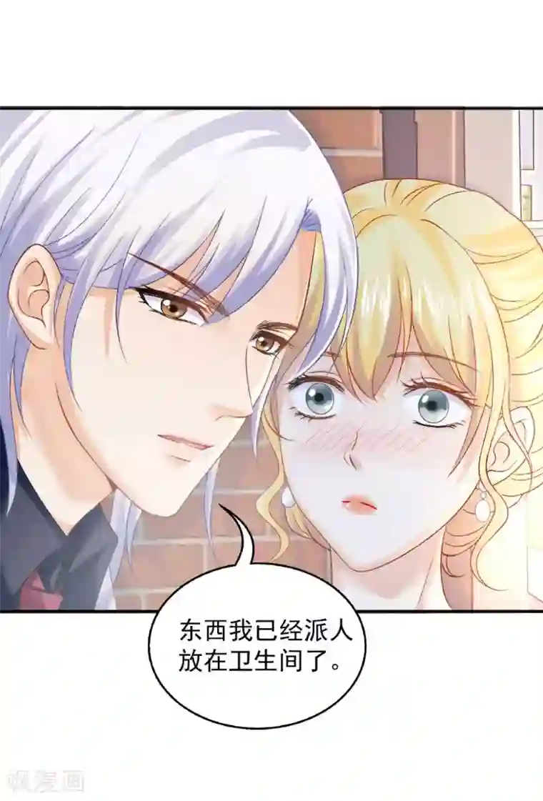 打雷少女第74话 沈傲天的婚礼