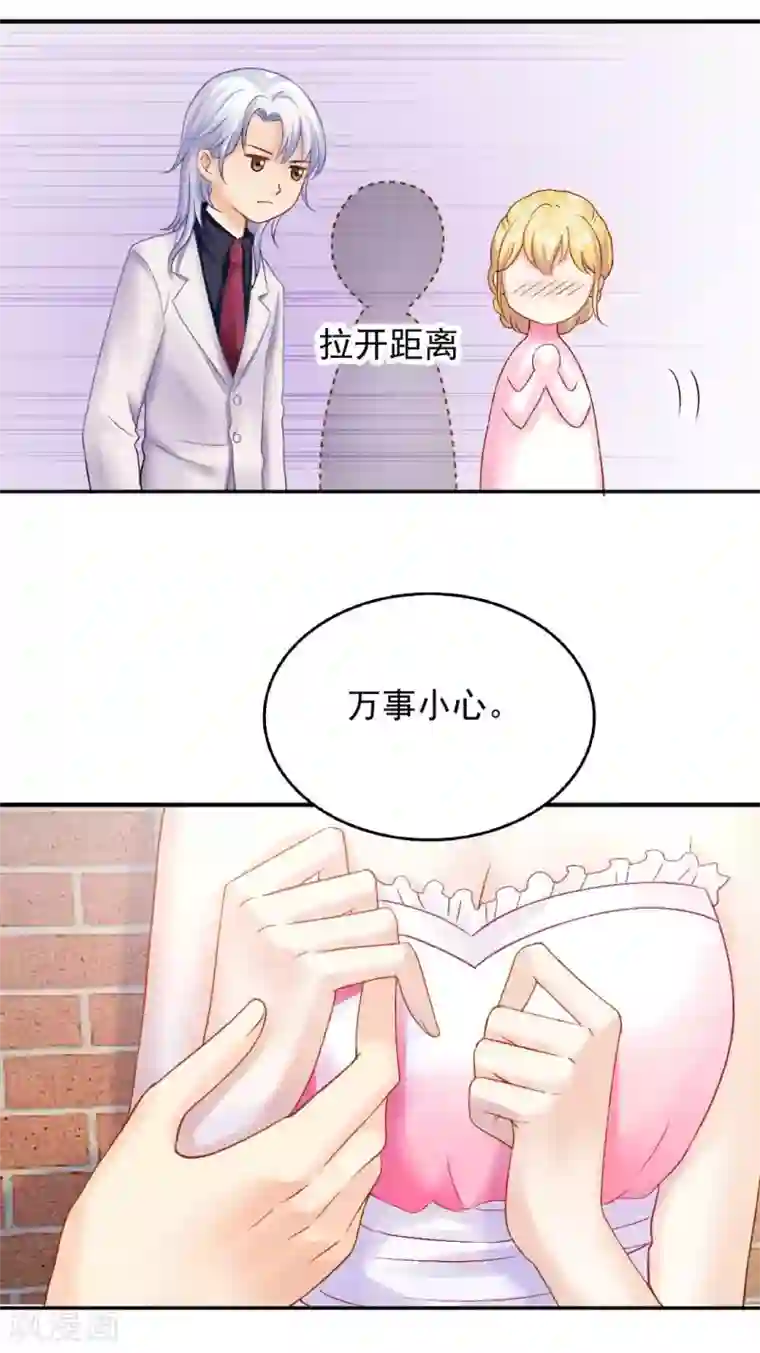 打雷少女第74话 沈傲天的婚礼