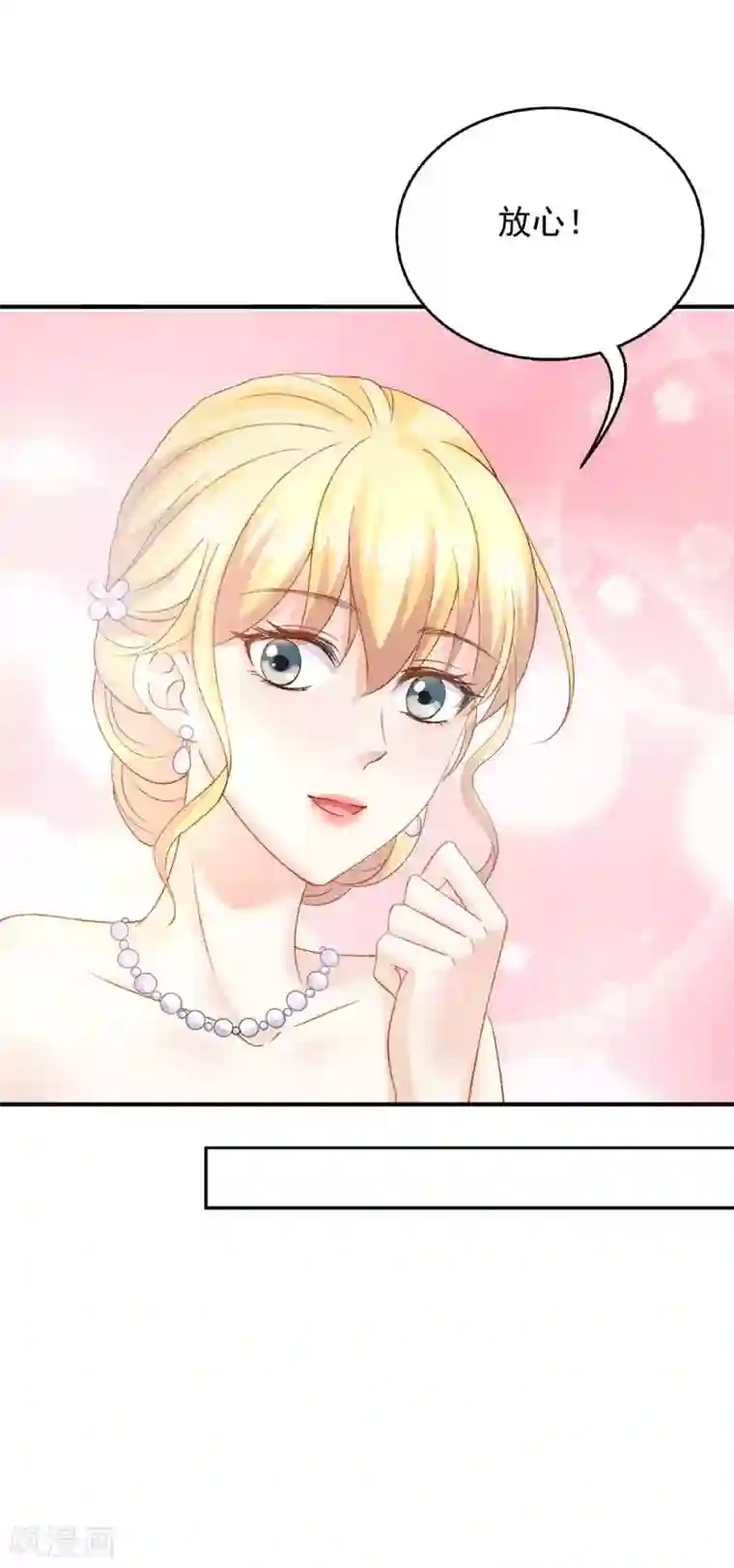 打雷少女第74话 沈傲天的婚礼