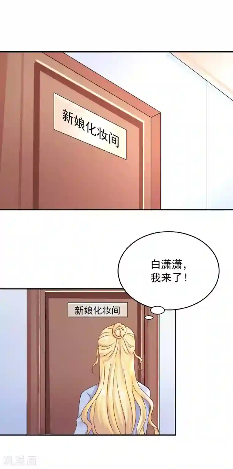 打雷少女第74话 沈傲天的婚礼