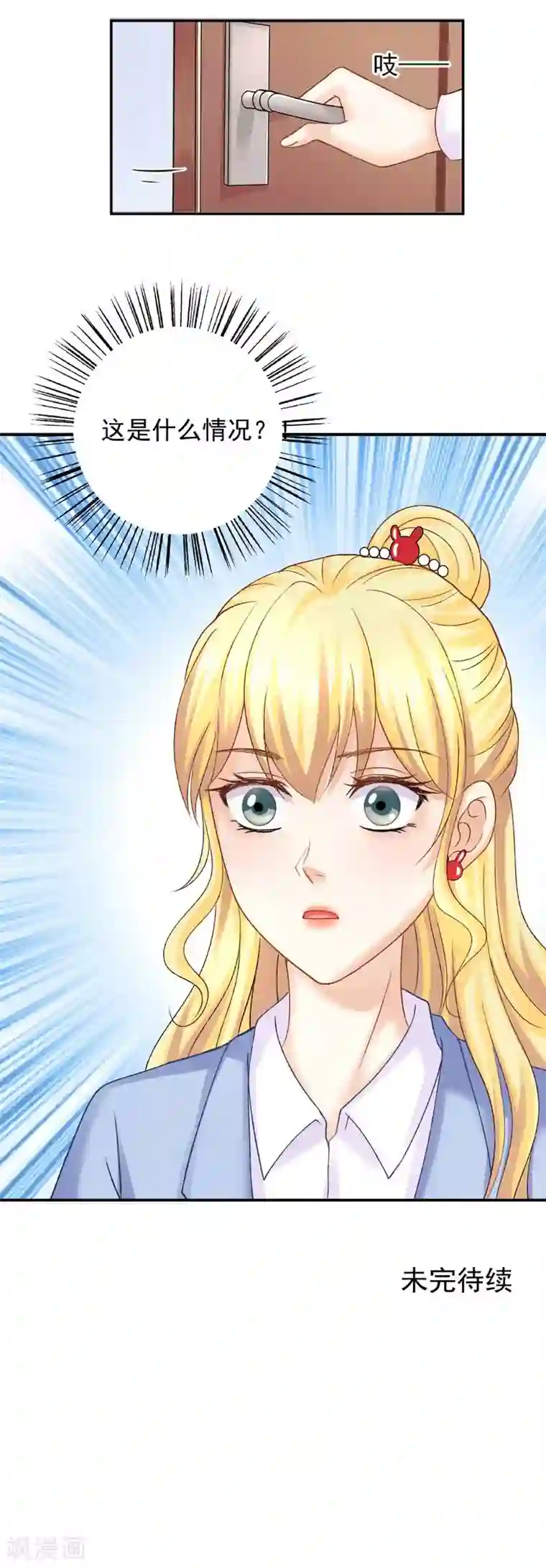 打雷少女第74话 沈傲天的婚礼