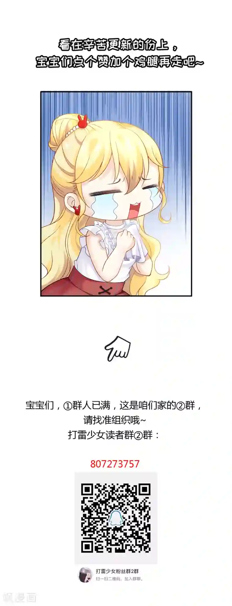 打雷少女第74话 沈傲天的婚礼