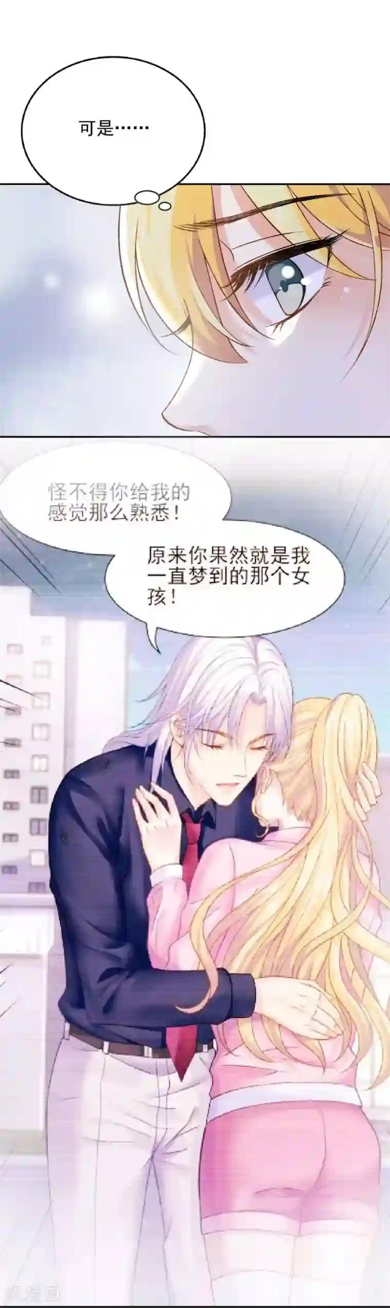 打雷少女第74话 沈傲天的婚礼