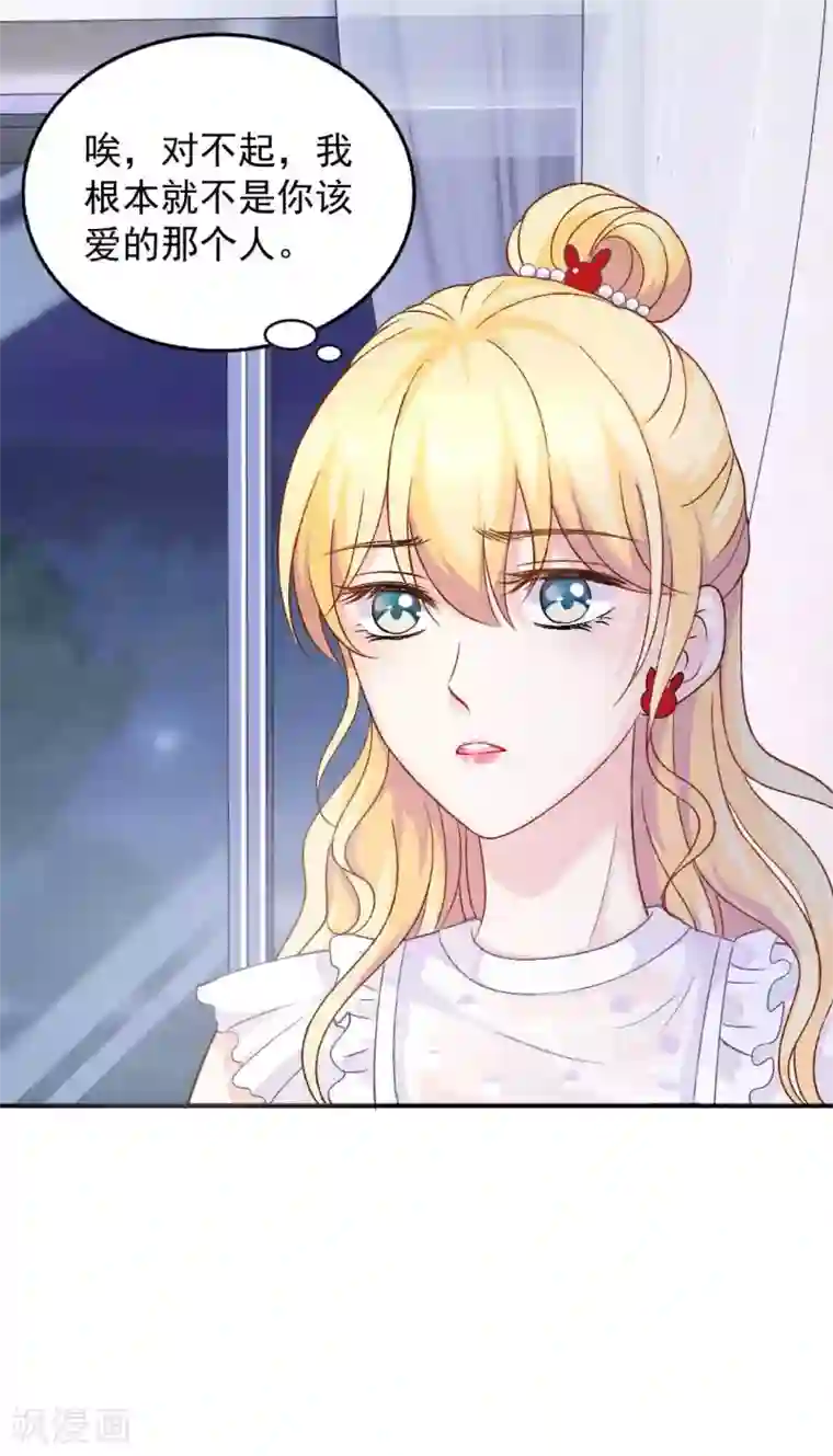 打雷少女第74话 沈傲天的婚礼