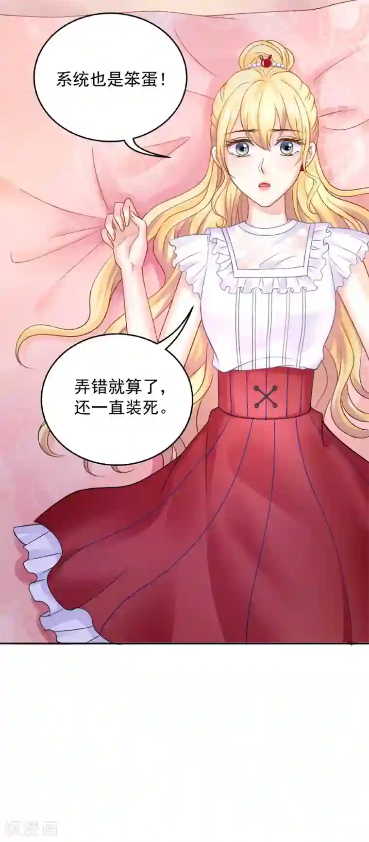 打雷少女第74话 沈傲天的婚礼