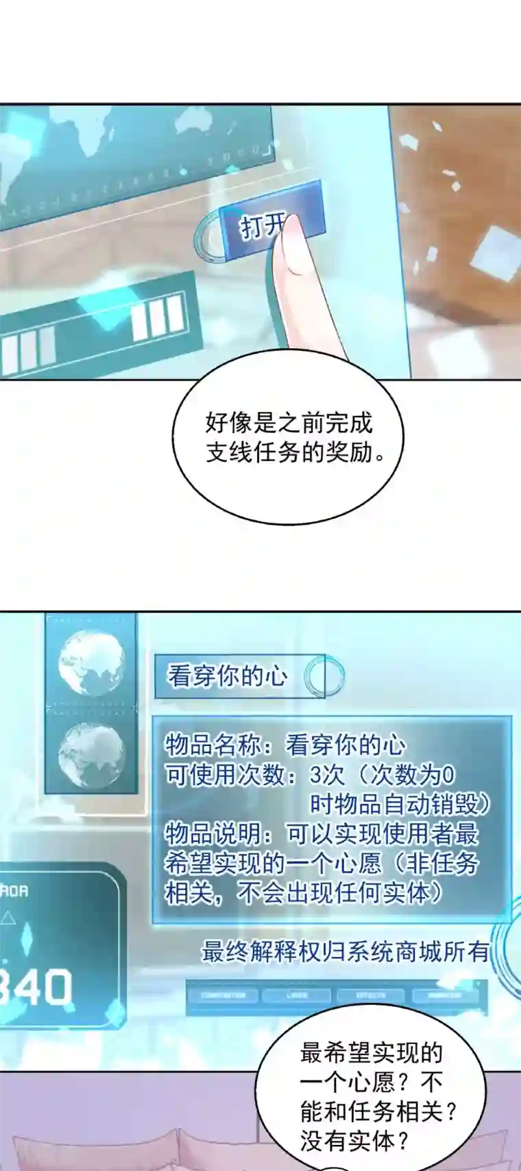 打雷少女第74话 沈傲天的婚礼
