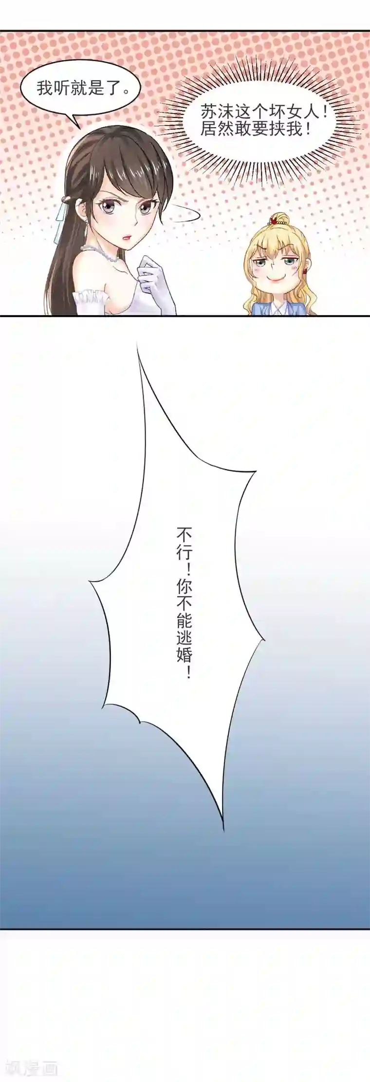 打雷少女第75话 逃婚大作战