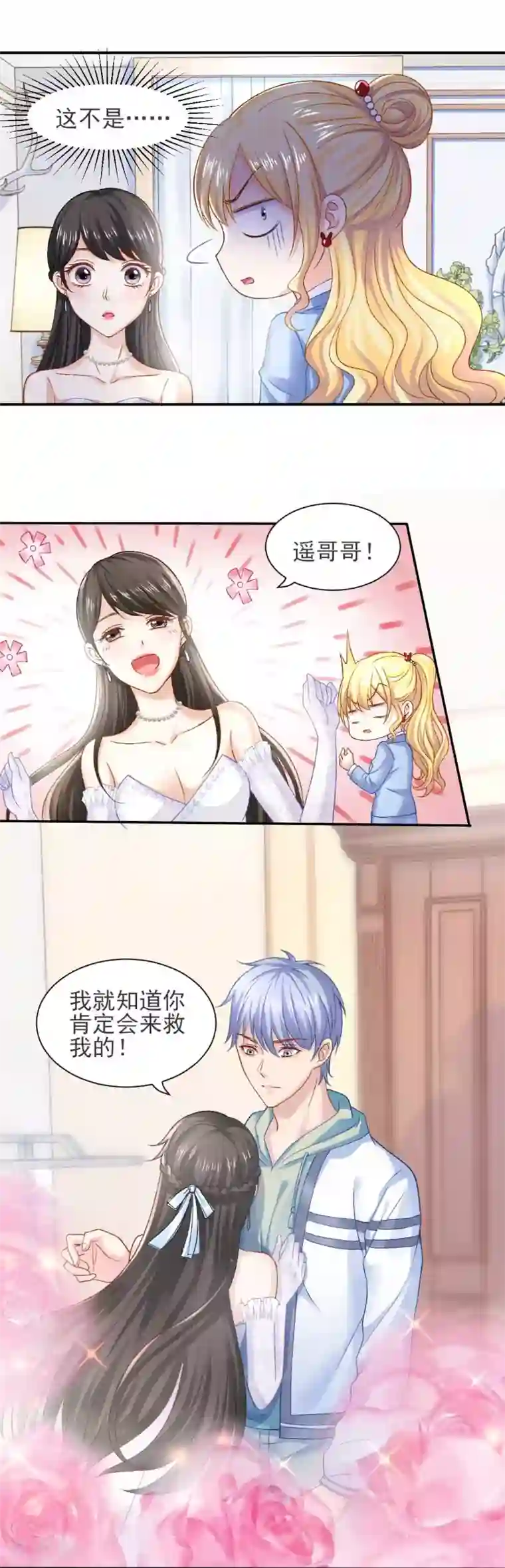 打雷少女第75话 逃婚大作战