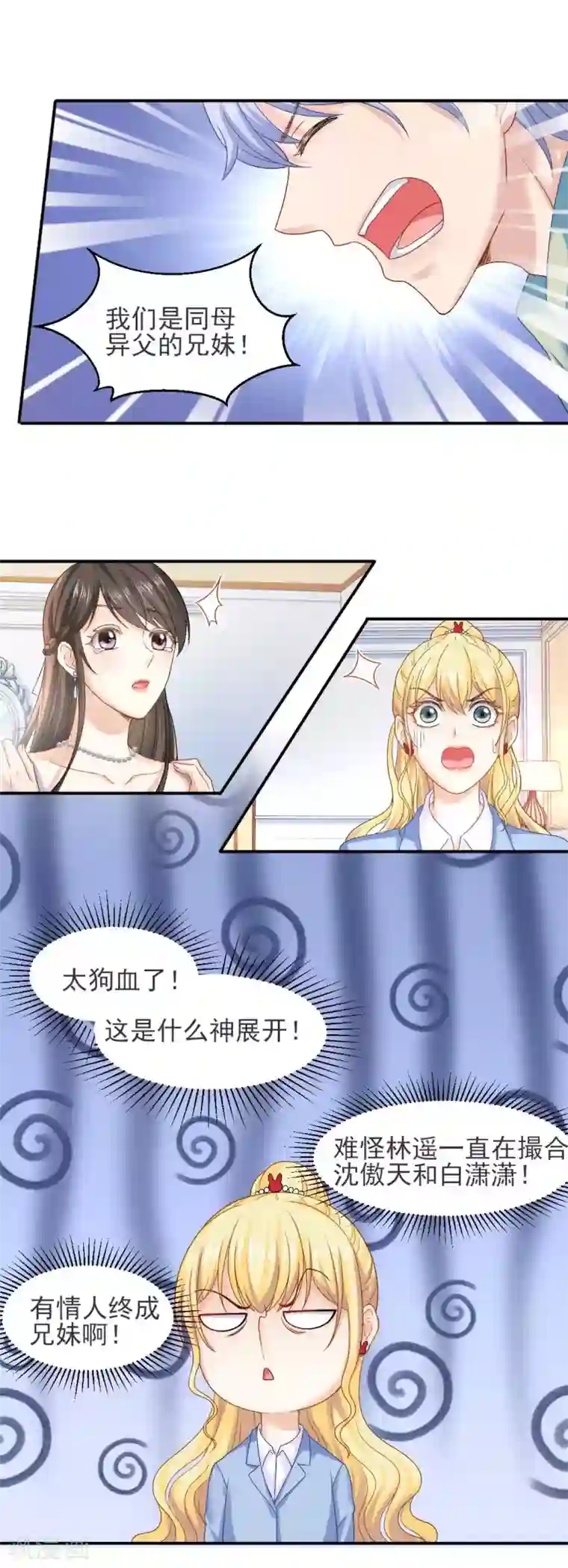 打雷少女第75话 逃婚大作战