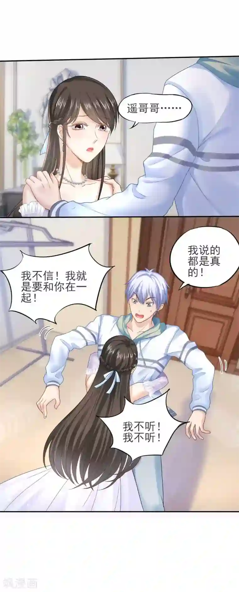 打雷少女第75话 逃婚大作战