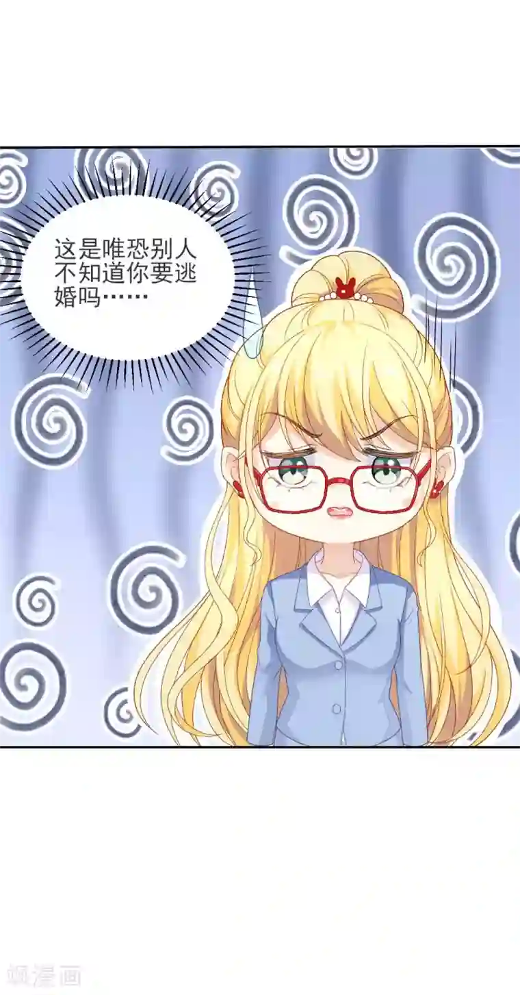 打雷少女第75话 逃婚大作战