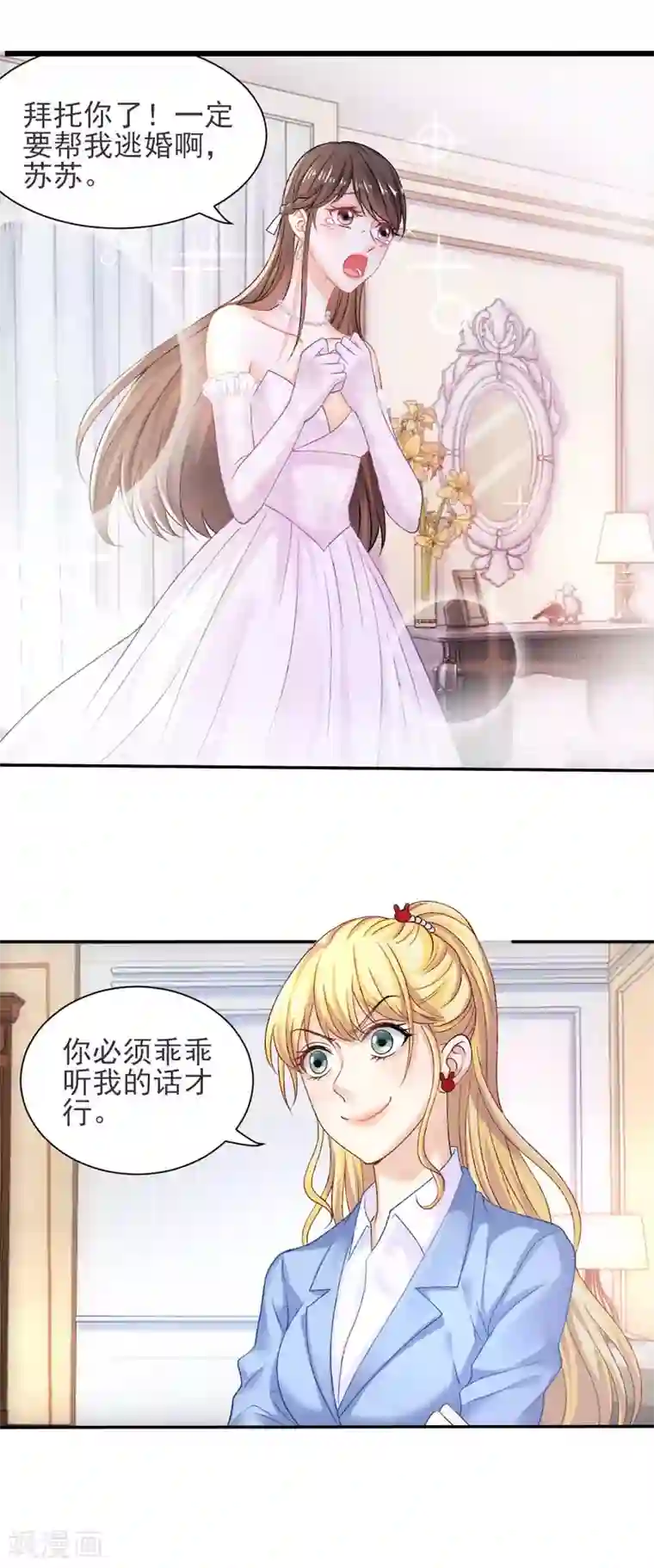 打雷少女第75话 逃婚大作战