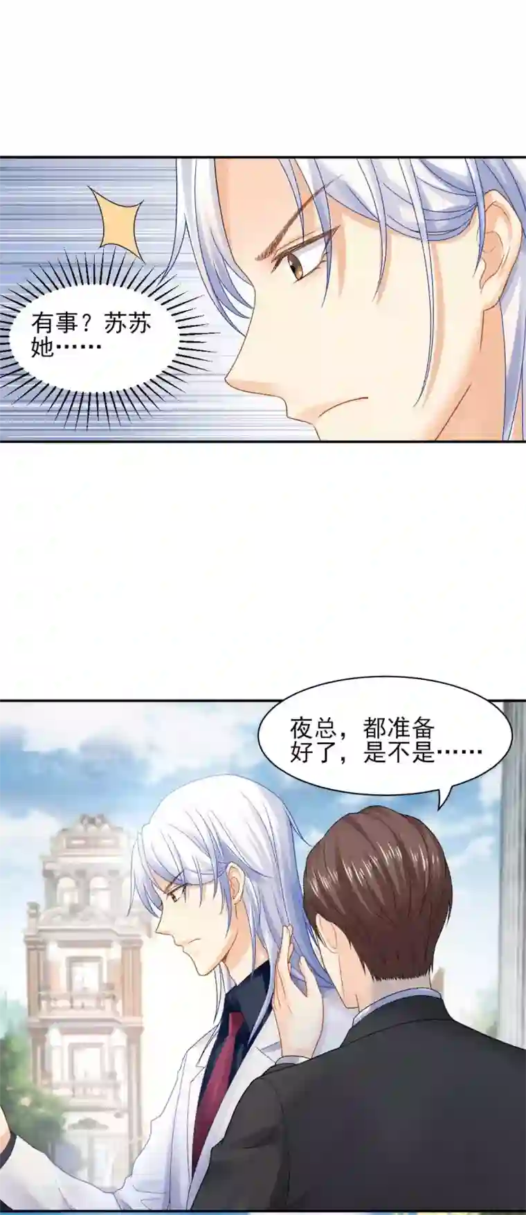 闫盼盼视频20分钟裸浴第76话 霸道总裁vs霸道总裁