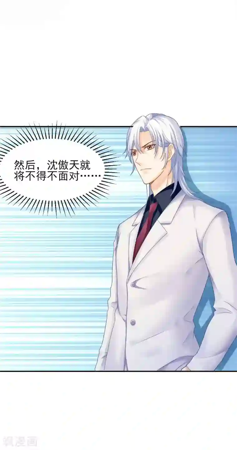 打雷少女第76话 霸道总裁vs霸道总裁