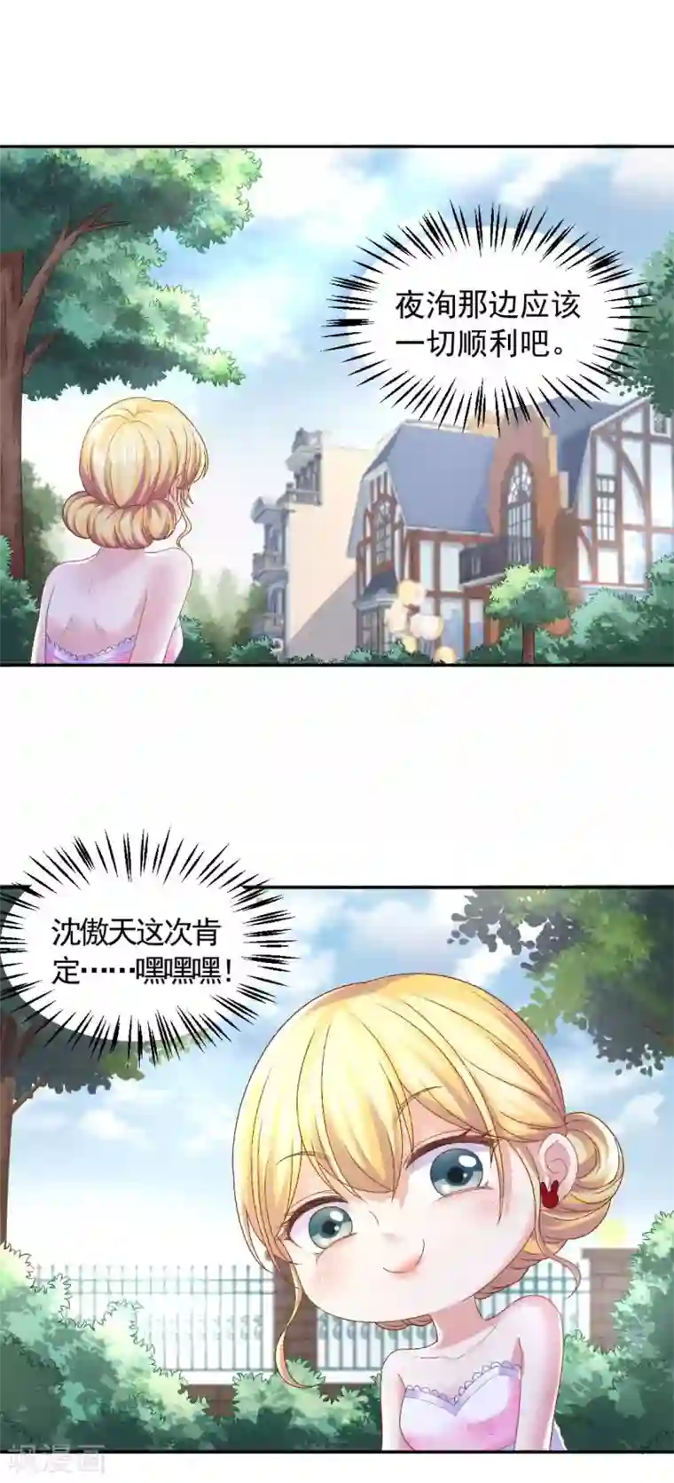 打雷少女第76话 霸道总裁vs霸道总裁