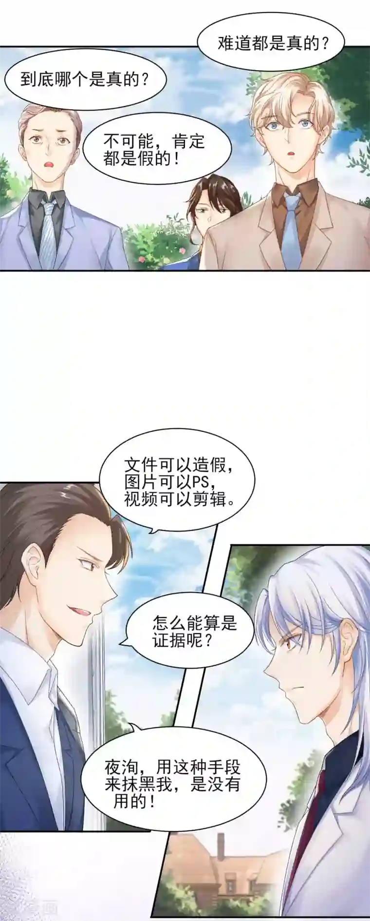 打雷少女第76话 霸道总裁vs霸道总裁