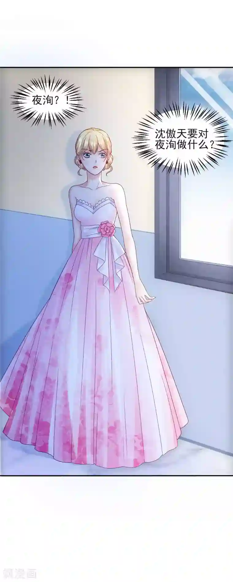 打雷少女第76话 霸道总裁vs霸道总裁