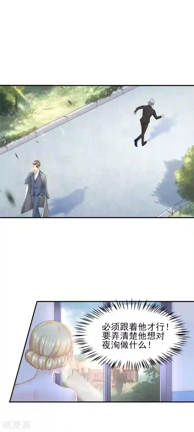 打雷少女第76话 霸道总裁vs霸道总裁