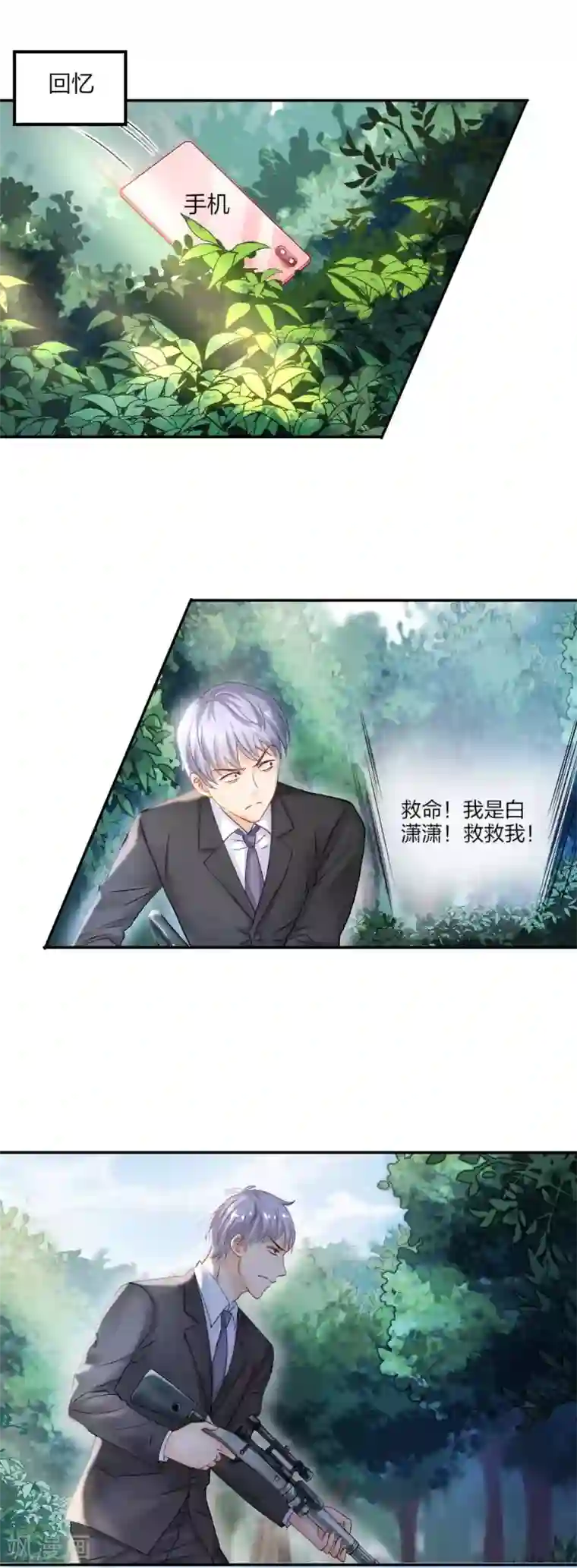 打雷少女第77话 最后关头的抉择