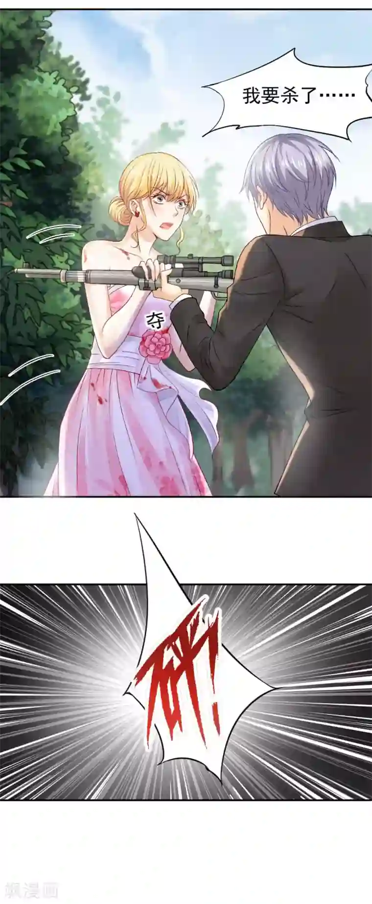 打雷少女第77话 最后关头的抉择