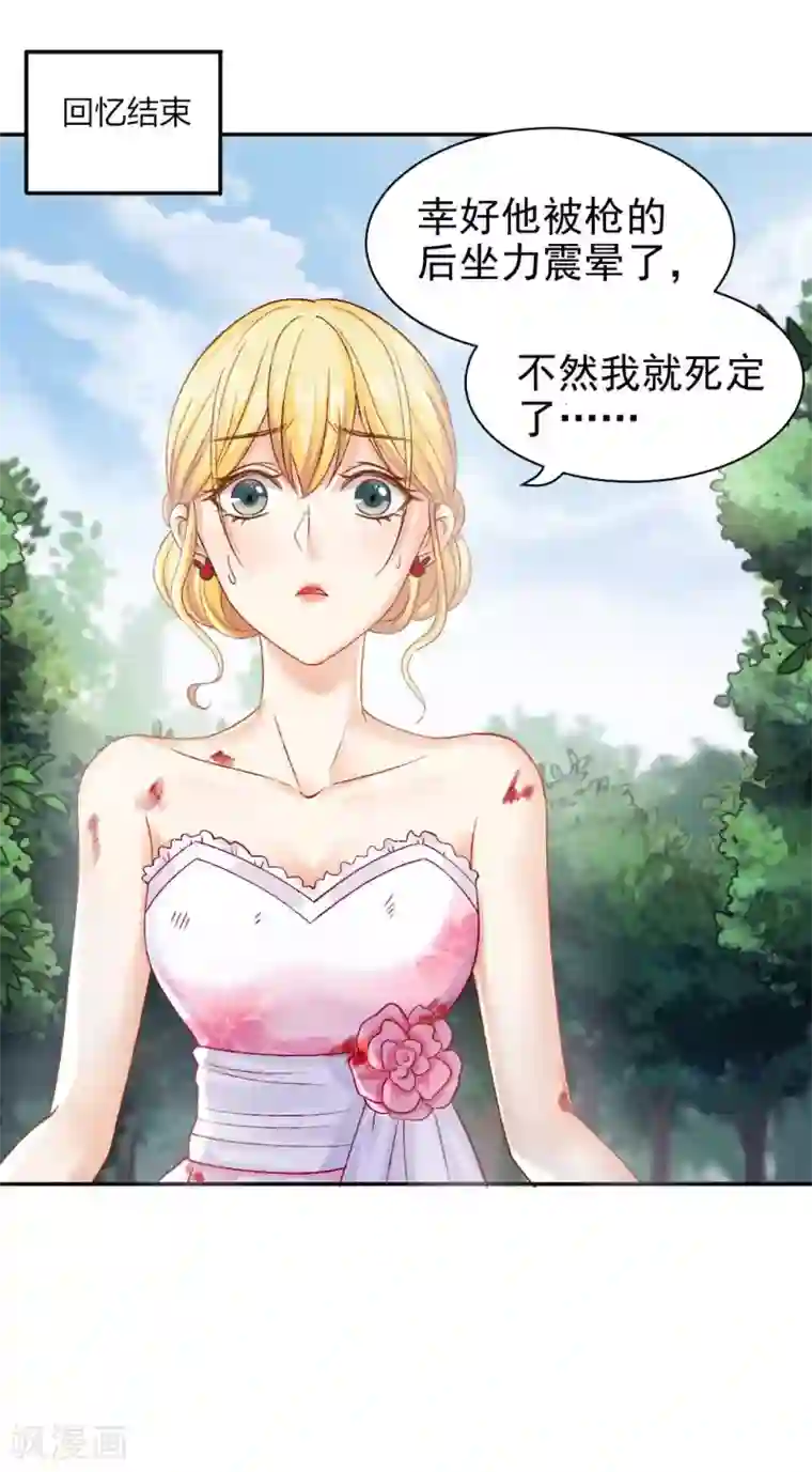 打雷少女第77话 最后关头的抉择