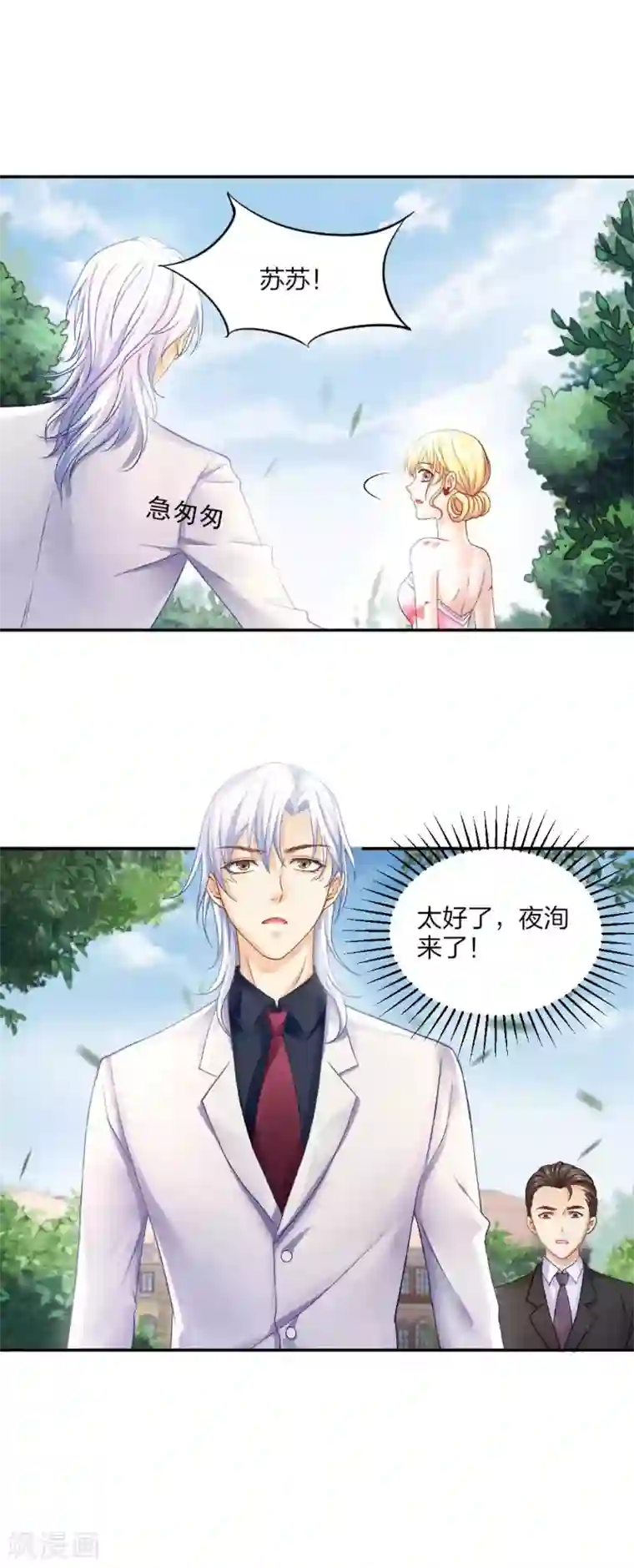 打雷少女第77话 最后关头的抉择